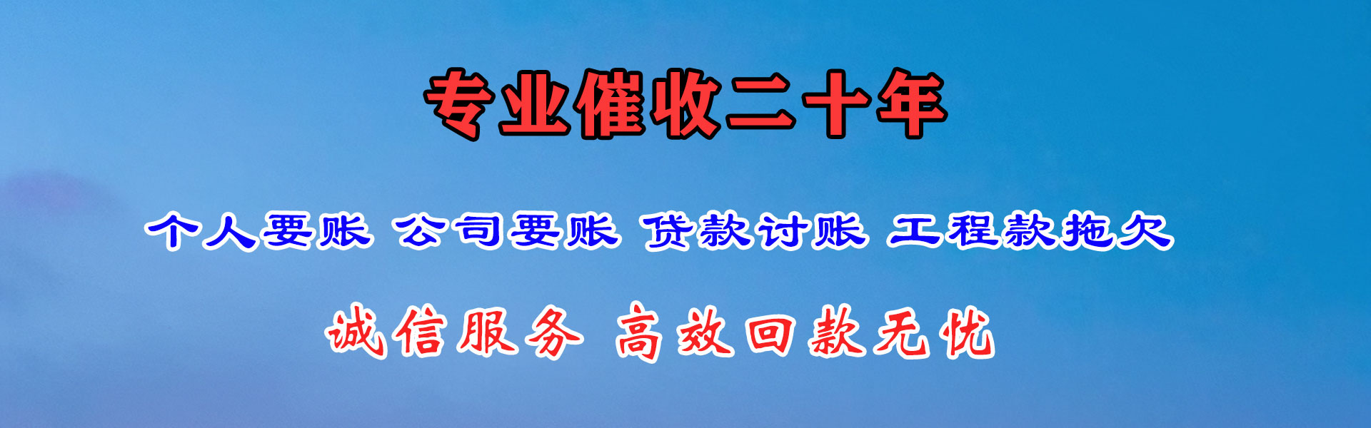 陆良要账公司