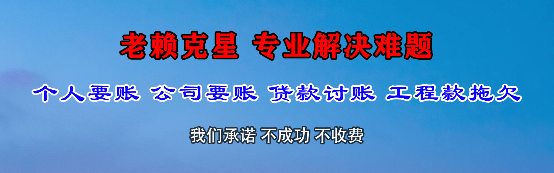 陆良要账公司